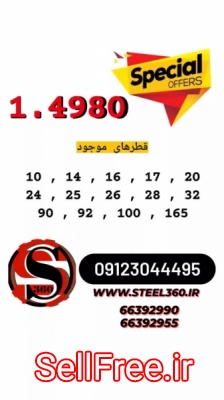 متریال 1.4980